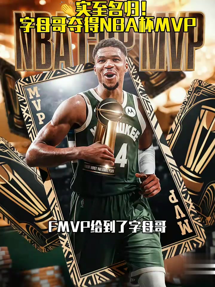 关于字母哥迎来三赛季高光表现，切尔西球迷沸腾！的信息