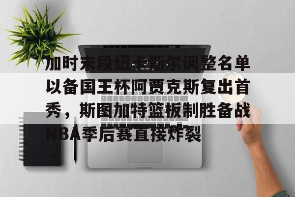 皇冠体育app-周四004欧罗巴阿贾克斯vs帕纳辛纳科斯